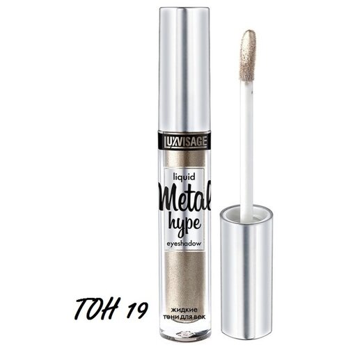 LXV Жидк. тени д/век Metal hype 19 Антикварное серебро luxvisage metal hype liquid eyeshadow