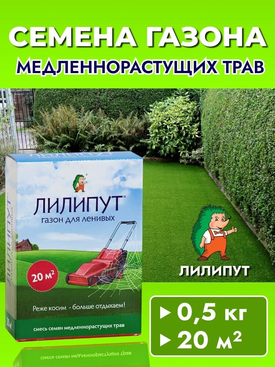 Газон "Green Meadow" Лилипут 500г