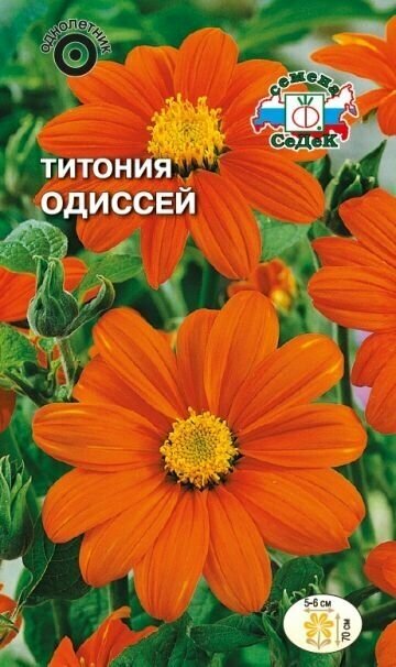 Семена цветов Титония Одиссей (01 гр.)