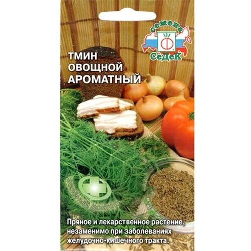 Тмин овощной ароматный Лекарственный, семена СеДеК ( 1 уп: 0,3 г )