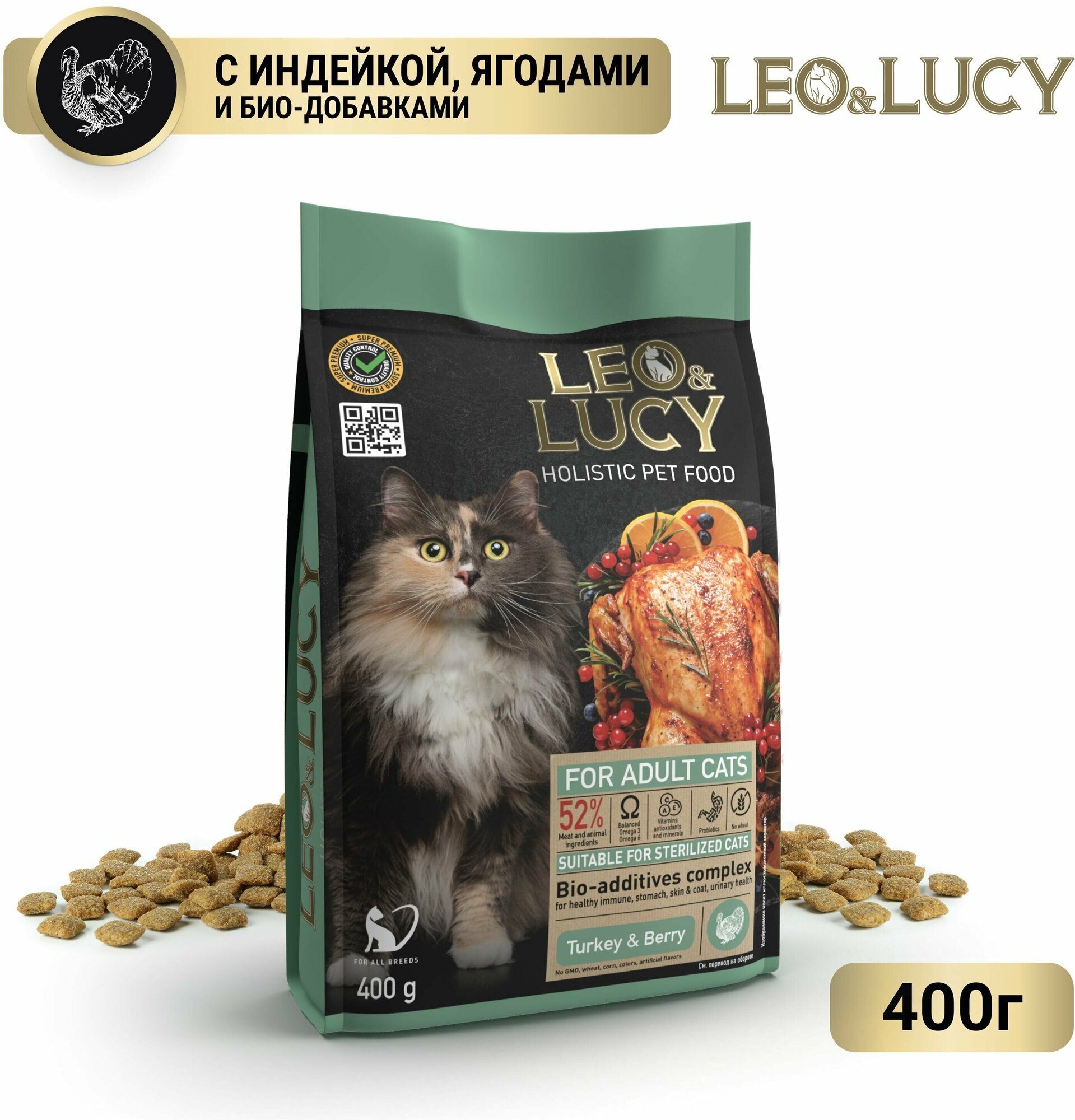 LEO&LUCY cухой холистик корм полнорационный для взрослых кошек с индейкой, ягодами и биодобавками, подходит для стерилизованных и пожилых, 400 г.