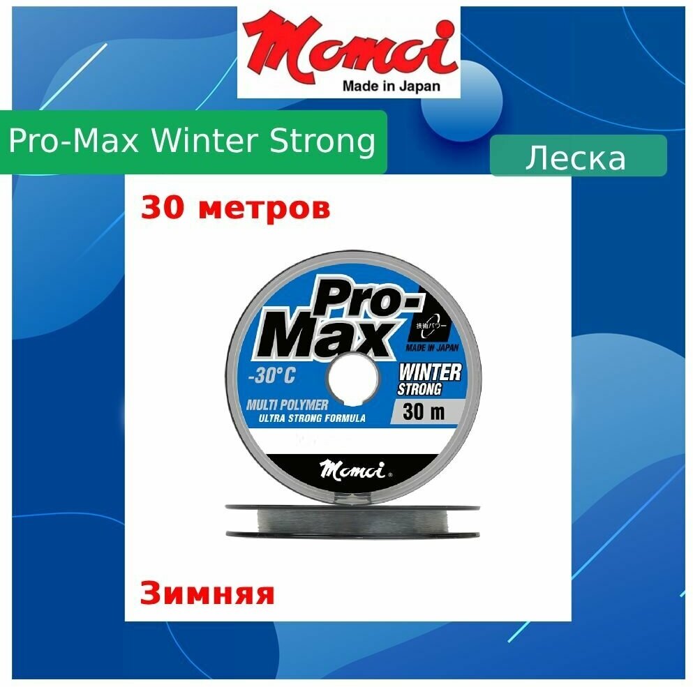 Монофильная леска Momoi Pro-Max Winter Strong