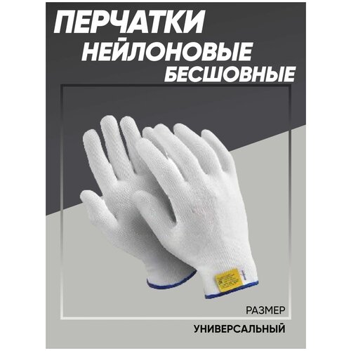 перчатки опторика нейлоновые с пу покрытием ладони цвет белый Перчатки Опторика нейлоновые бесшовные, цвет белый