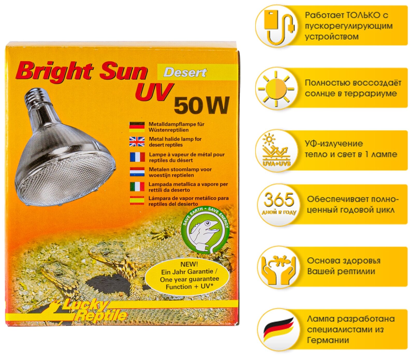 Лампа УФ для пустынных рептилий LUCKY REPTILE "Bright Sun Desert 50Вт" (Германия)
