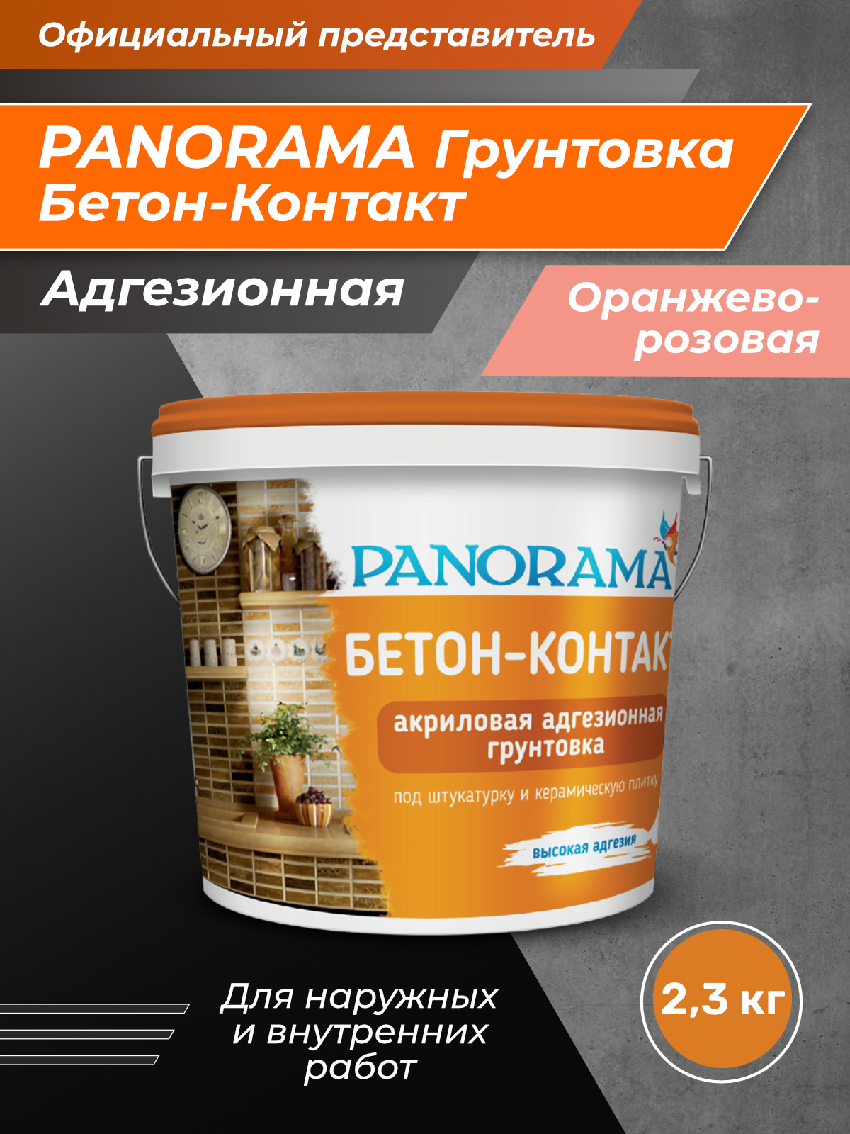 Грунтовка Бетонконтакт PANORAMA 2.5 кг - фотография № 1