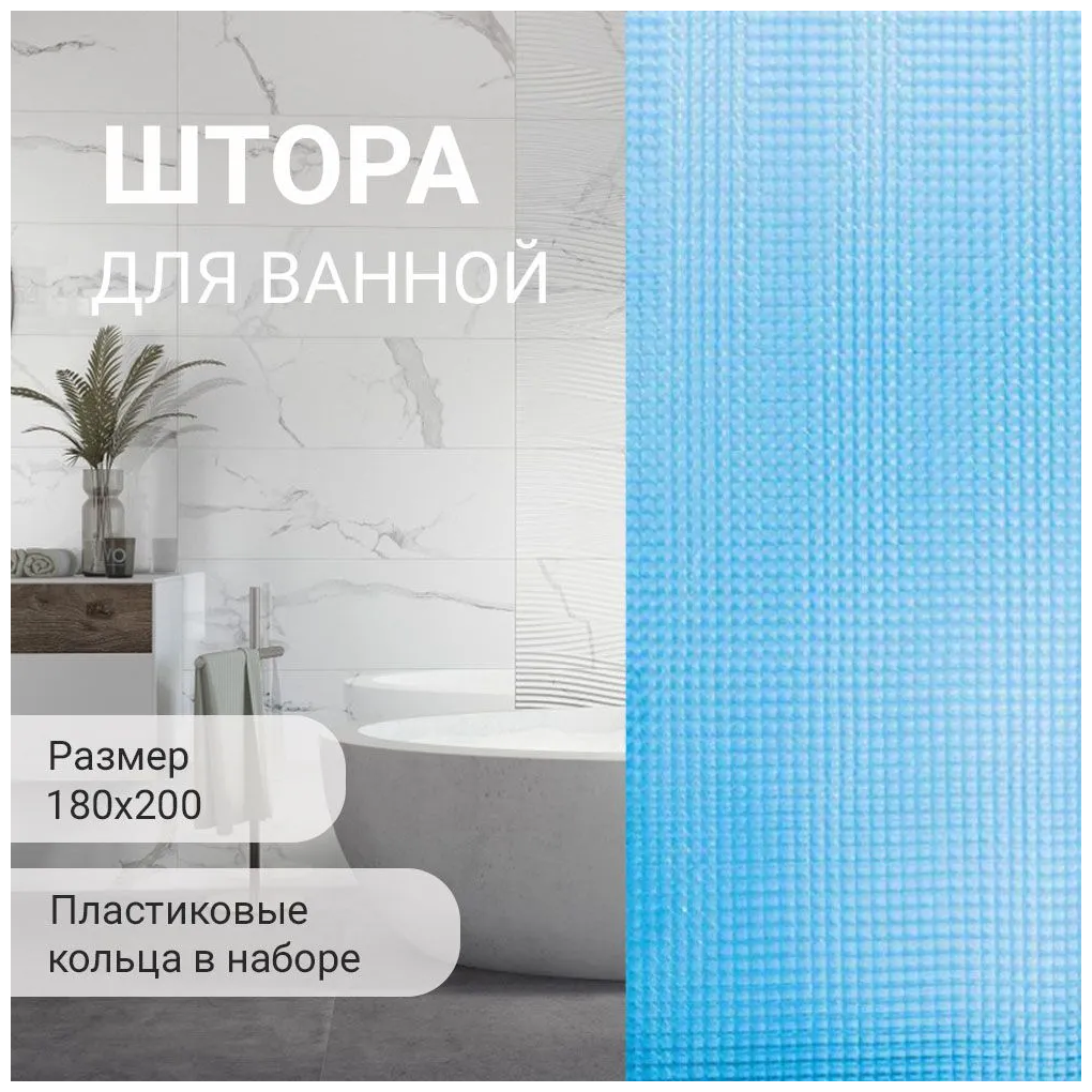 Штора для ванной комнаты/ Занавеска в ванную/ штора для душа с кольцами FASHUN A8752 180х200 см цвет синий 3D