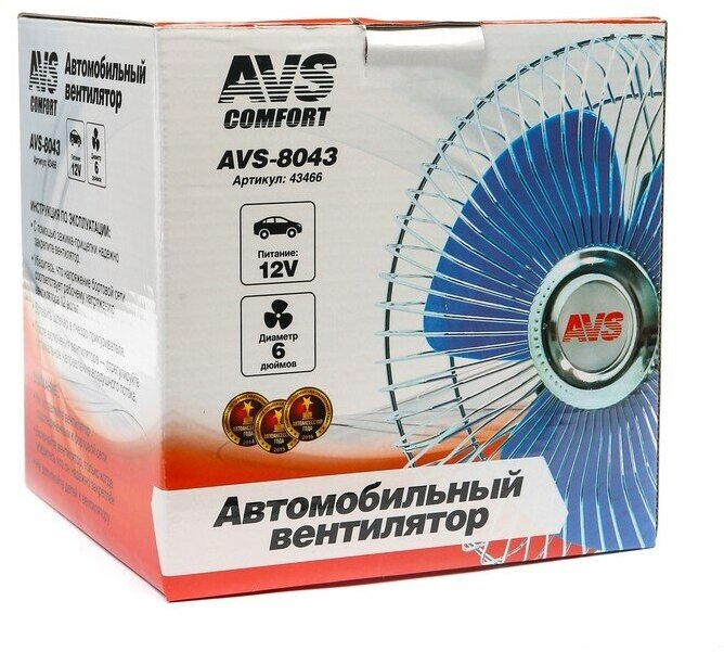 Вентилятор автомобильный AVS Comfort 8043, 12 В 6", металл, серебристый - фотография № 7