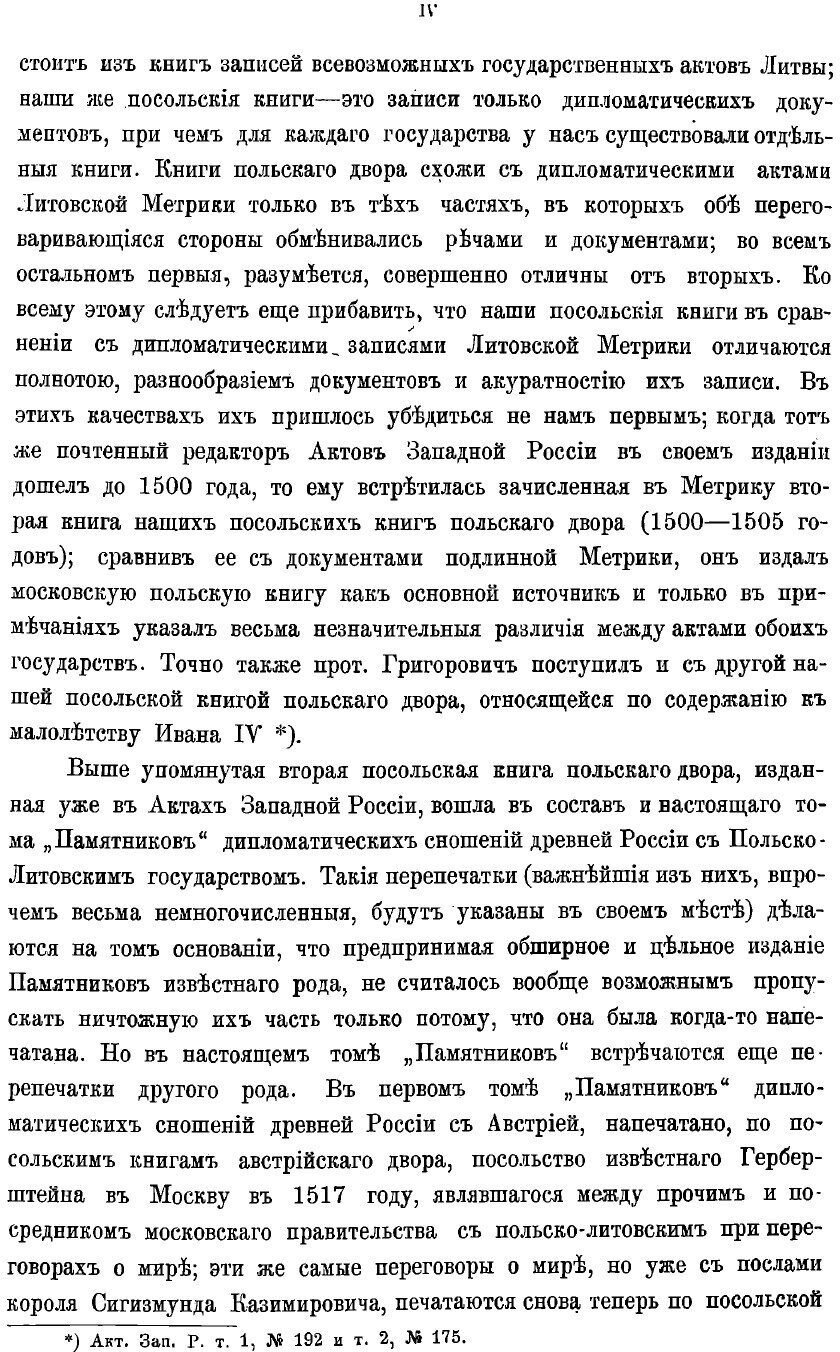 Книга Памятники Дипломатических Сношений Московского Государства С польско-Литовским Го... - фото №3