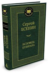 Книга Исповедь хулигана