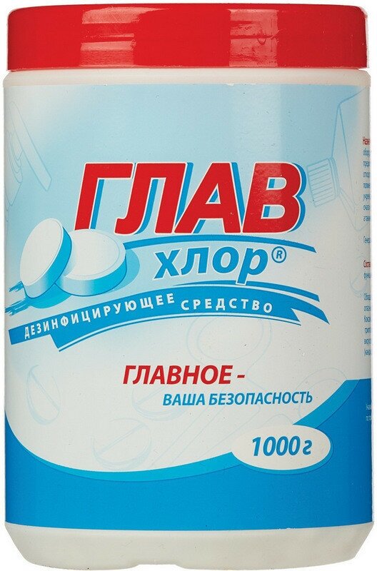 Хлорные таблетки ГлавХлор 1,0 кг