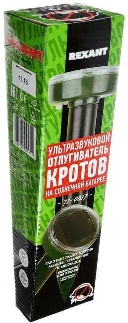 Ультразвуковой отпугиватель REXANT 71-0017 (20 квм)