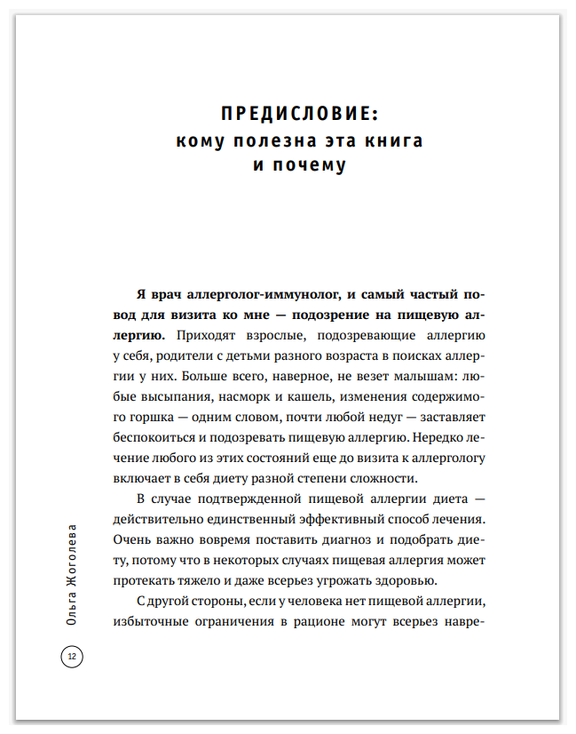 Пищевая аллергия. Как с ней справиться? - фото №14