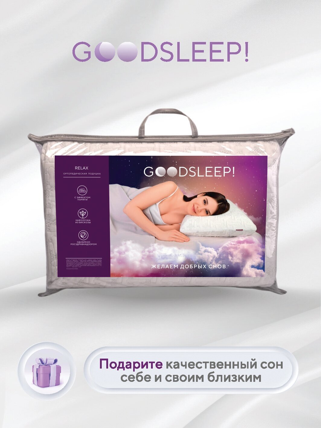 Ортопедическая подушка для сна эффектом памяти Goodsleep RELAX - фотография № 7