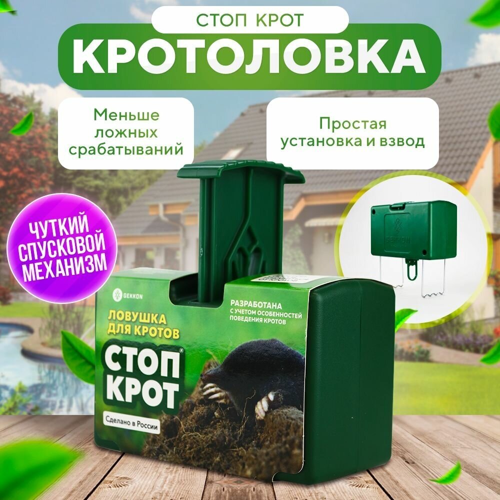 Кротоловка Стоп Крот, комплект из 2 штук - фотография № 1