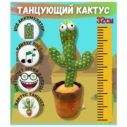 музыкальная игрушка танцующий кактус Танцующий кактус / поющий кактус / музыкальный кактус игрушка