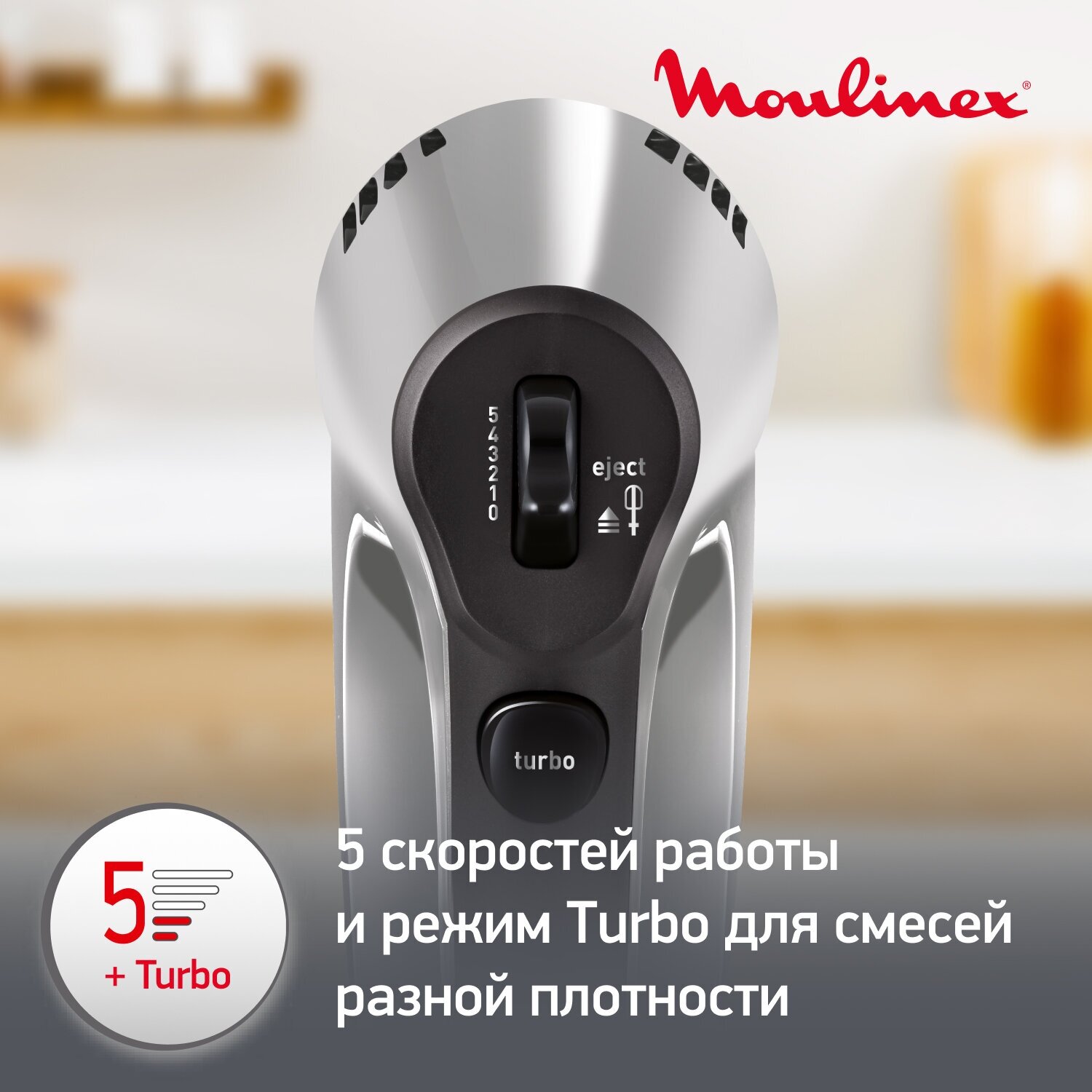 Миксер Moulinex - фото №3