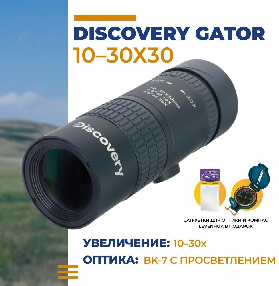 Монокуляр Discovery Gator 10–30х30 - фото №15