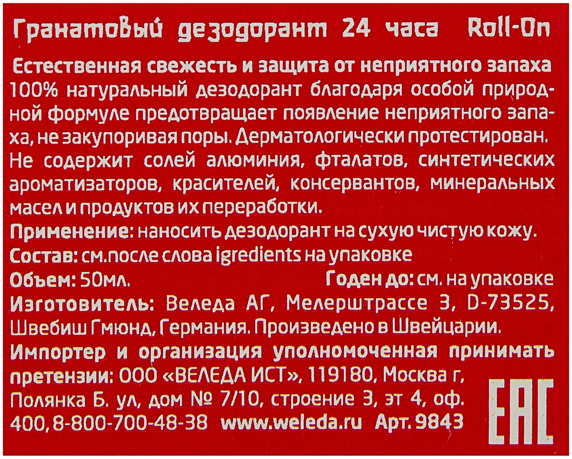 Дезодорант Weleda гранатовый 24 часа Roll-On 50 мл - фото №4