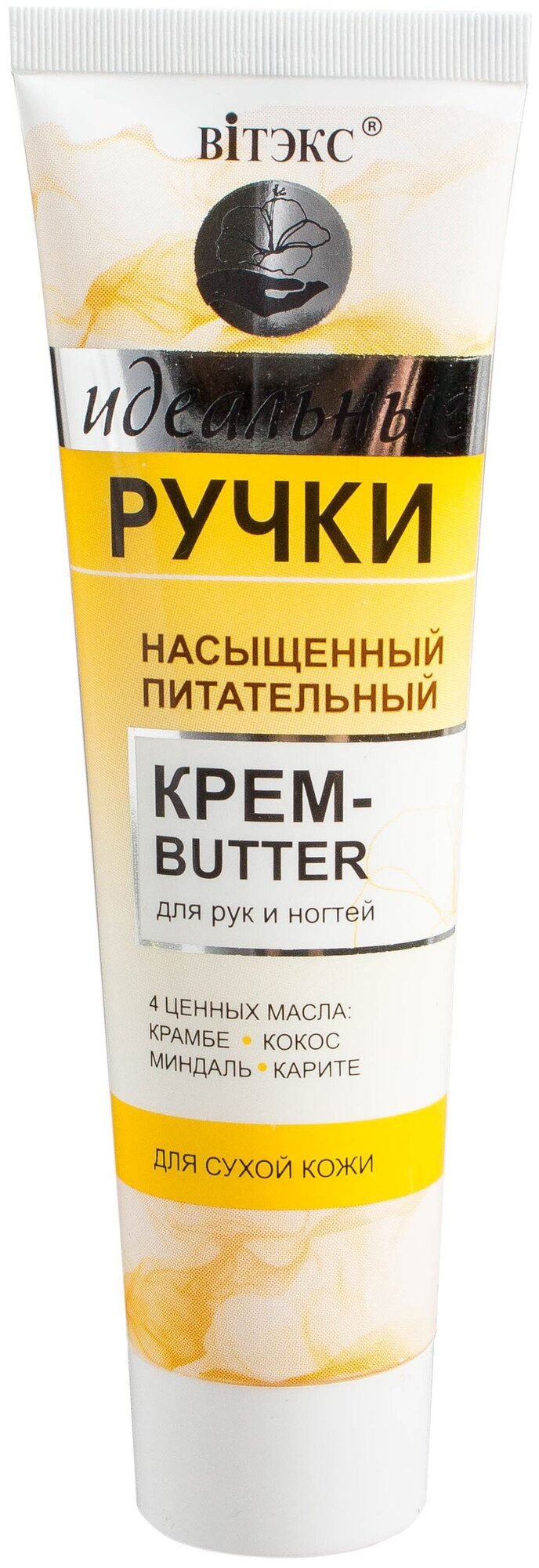 Витэкс Крем-butter для рук и ногтей Идеальные ручки Насыщенный питательный, 100 мл