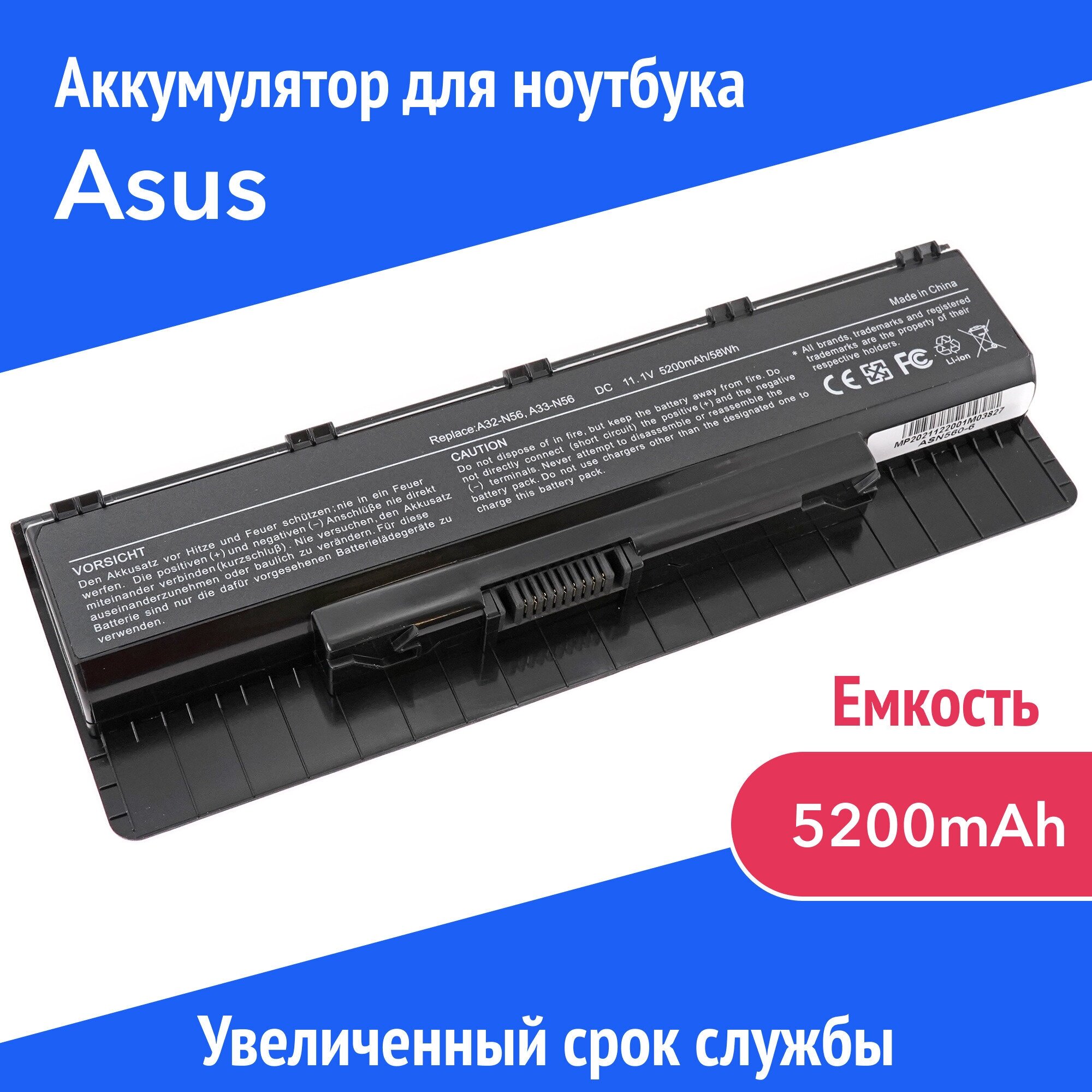 Аккумулятор A32-N56 для Asus N46 / N56 / N76 / G56 / R501 / R701 / F55 / PRO B53A (A31-N56 A32-N46)