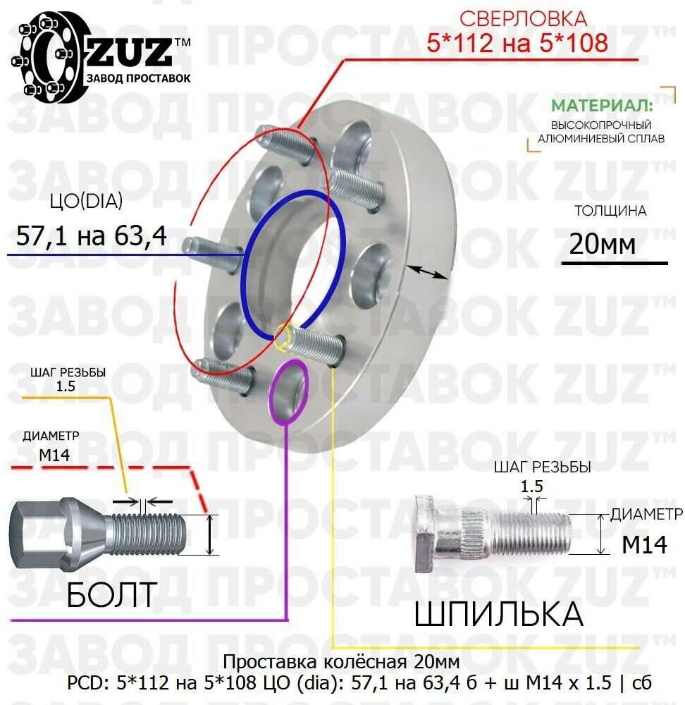 Проставка колёсная 1 шт 20мм 5*112 на 5*108 ЦО 57,1 на 63,4 Крепёж в комплекте Болт + Шпилька М14*1,5 ступичная с бортиком переходная адаптер для дисков 1 шт