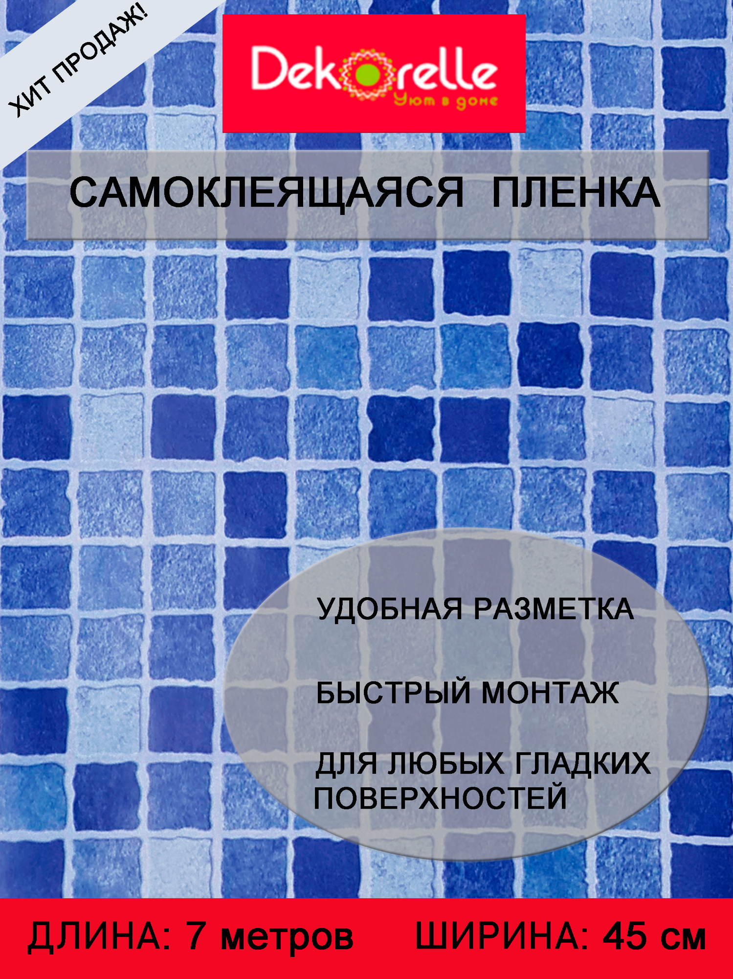 Самоклеющаяся пленка ПВХ для мебели и стен 045х 7м водостойкая матовая в рулоне для декора самоклеющиеся обои