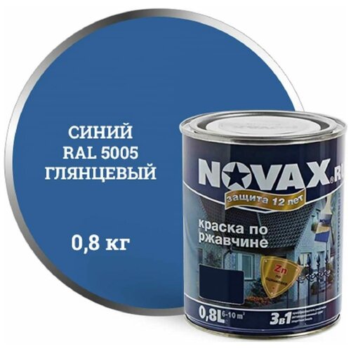 Грунт Эмаль 3в1 NOVAX GOODHIM синий RAL 5005 глянцевая 08 кг 10793 861₽