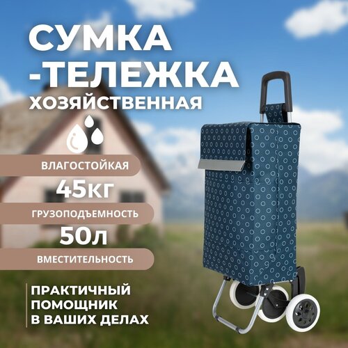 Сумка-тележка Koleso, 50 л, синий