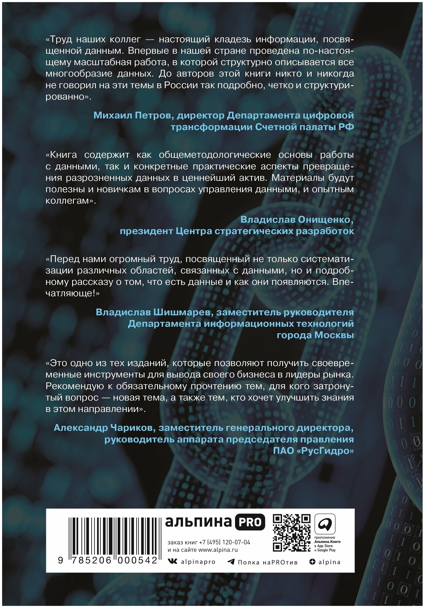 Ценность ваших данных (Сергей Кузнецов, Александр Константинов, Николай Скворцов) - фото №3