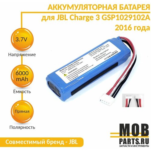Аккумуляторная батарея для JBL Charge 3 (2016 года) GSP1029102A 6000mAh 3,7V (прямая полярность)