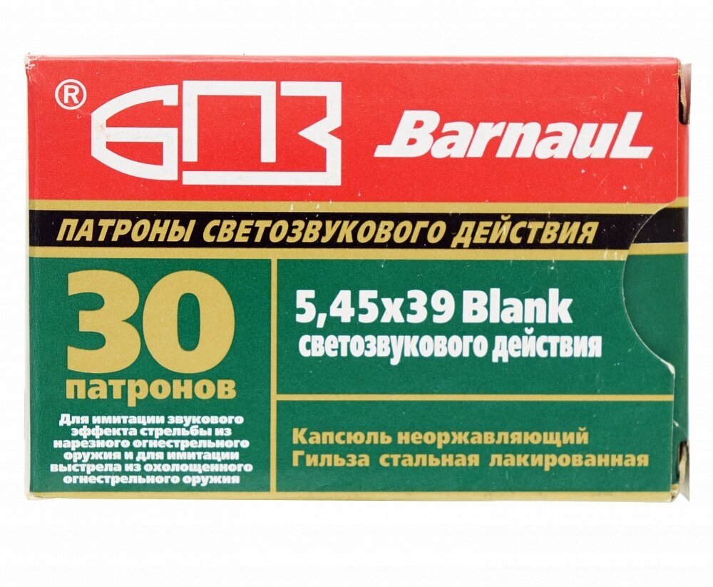 Патроны Холостые 5,45х39 (30шт.)