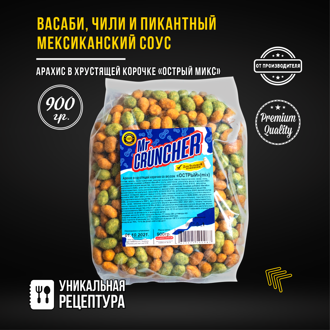Арахис жареный...
