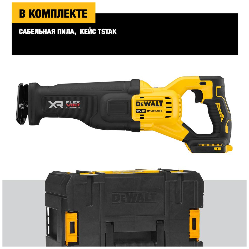 Пила сабельная аккумуляторная DEWALT DCS386NT в кейсе - фотография № 4