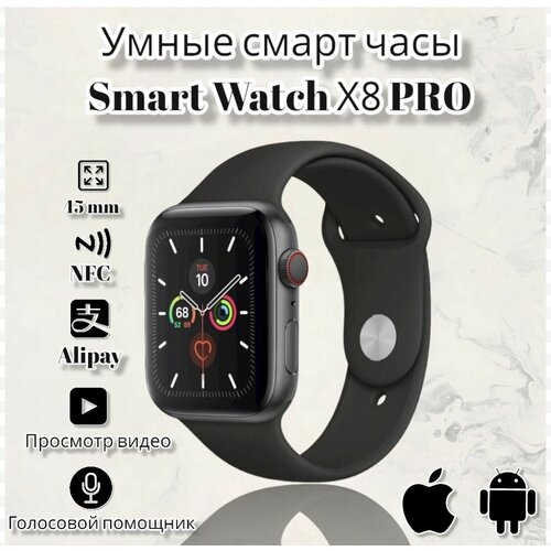 Умные смарт часы Smart Watch X8 PRO 45 mm новинка 2023 чёрный 219000₽
