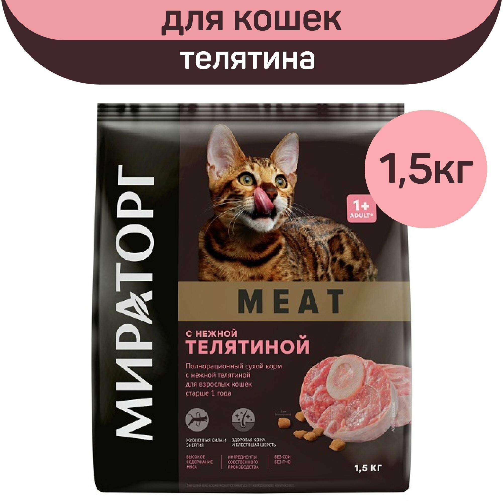 Сухой корм для кошек Мираторг Winner MEAT с нежной телятиной, 300 г - фото №6