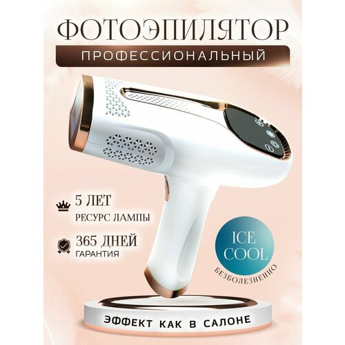 Omyxon Эпилятор женский лазерный для удаления волос, фотоэпилятор с охлаждающим эффектом