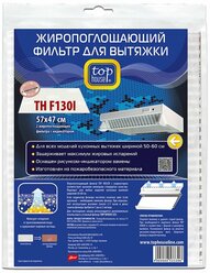 TOP HOUSE TH F 130i Жиропоглощающий с индикатором фильтр для вытяжки, 2 шт., 57 х 47 см, 130 г/м²