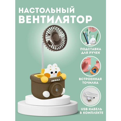 Вентилятор настольный + подставка для карандашей и ручек с точилкой