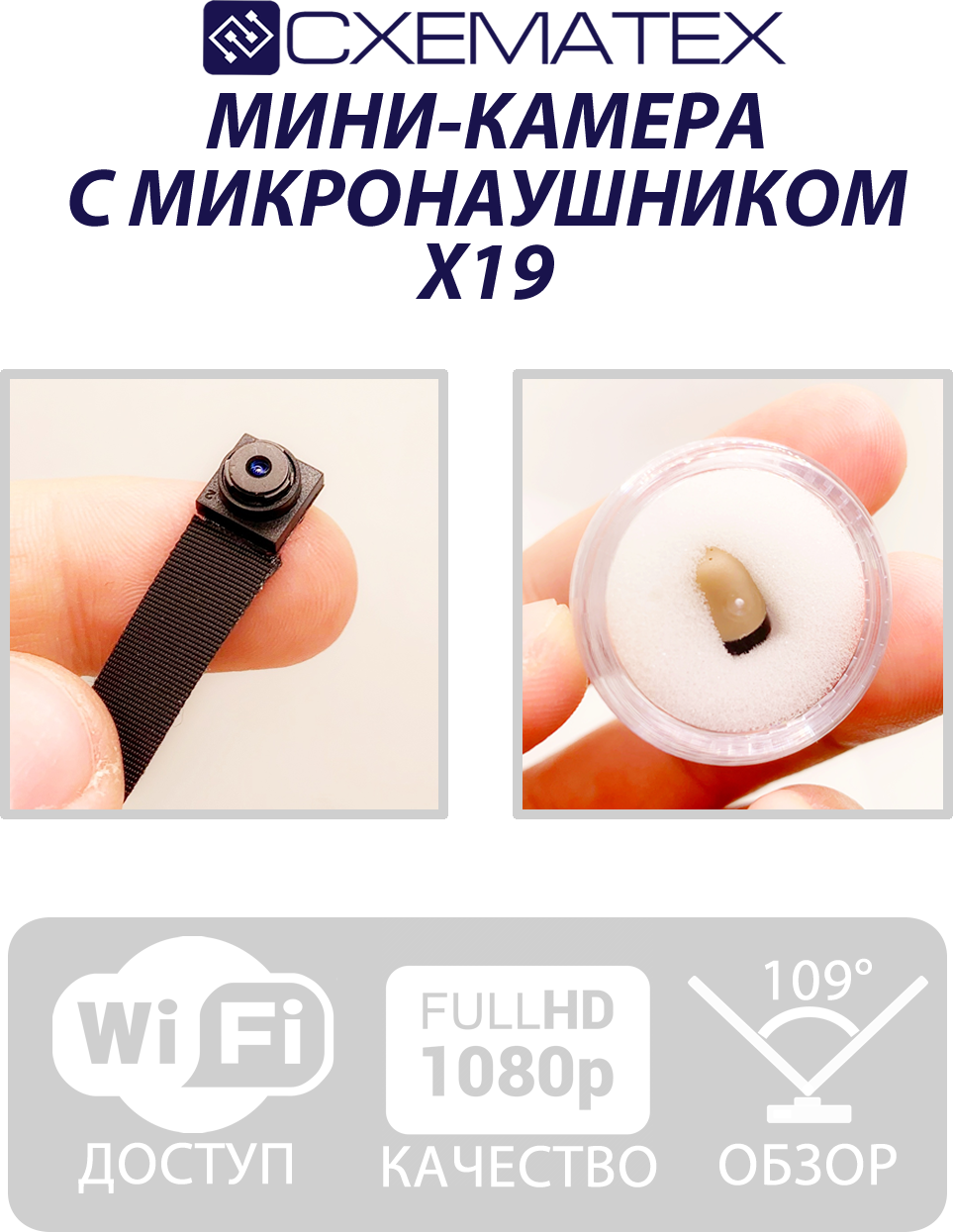 Мини-камера c микронаушником X19 / Камера для экзамена