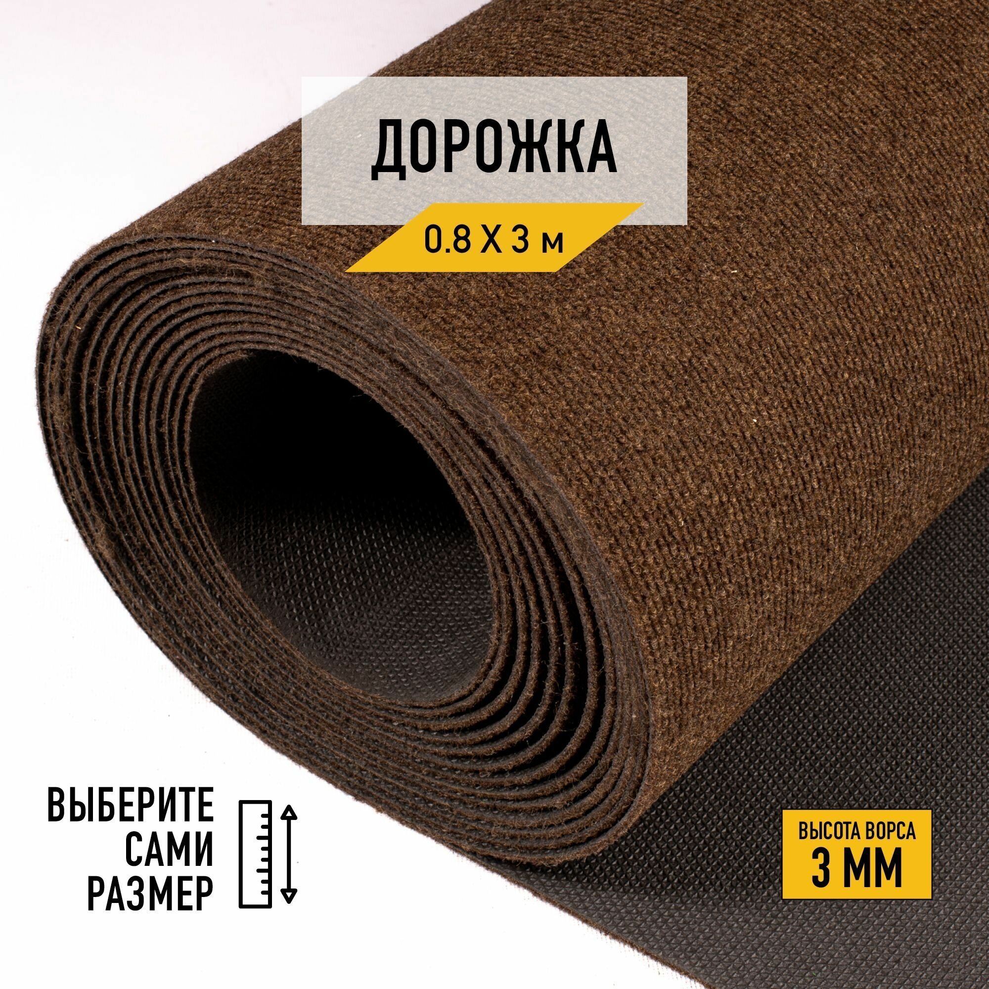 Дорожка ковровая на пол 0,8х3 м LEVMA DE 93 для офиса и дома. 4809786-0,8х3