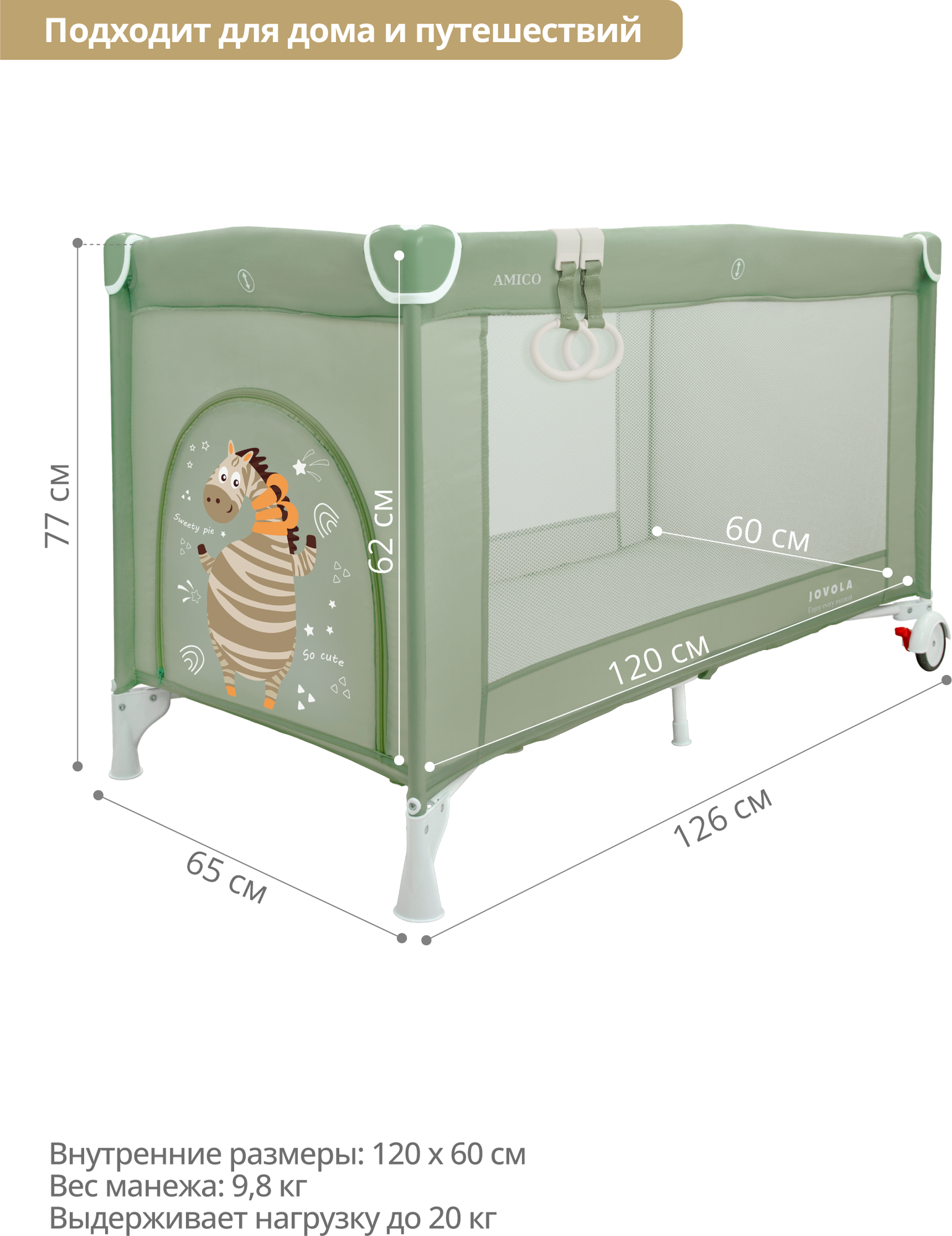 Манеж-кровать JOVOLA AMICO, 0-36 мес, складной, с аксессуарами, 1 уровень, зеленый
