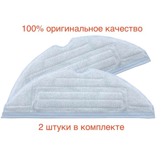 Салфетка МОП 2шт для робот-пылесоса Xiaomi Roborock T7S T7S plus T7 plus S7 S70 S75 S7Max 880₽