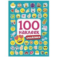 100 наклеек. Смайлики