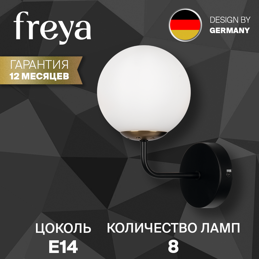 Бра Freya Navel FR8016WL-01BBS