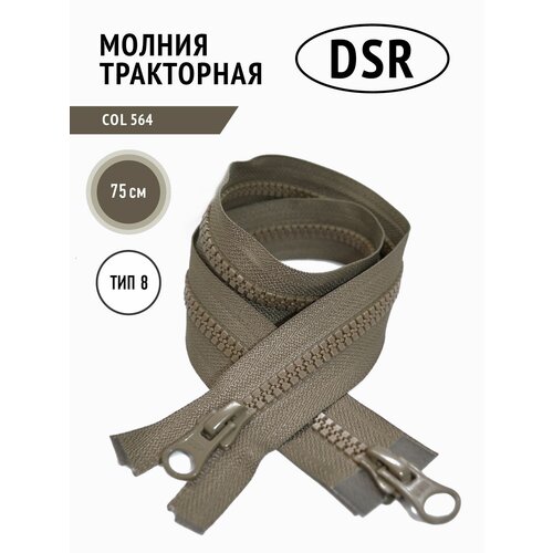 Молния тракторная DSR двухзамковая разъемная цвет хаки длина 75 см 491₽