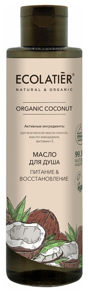 Масло для душа Ecolatier Organic Coconutкокос, 250 мл, 250 г