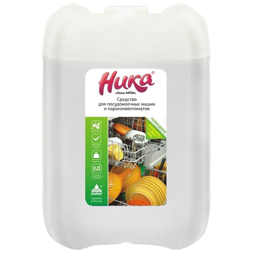 Жидкость для посудомоечной машины и пароконвектомата Ника 