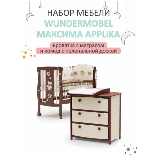 Кроватка для новорожденных Wundermobel Multisleep Applika с матрасом и пеленальным комодом