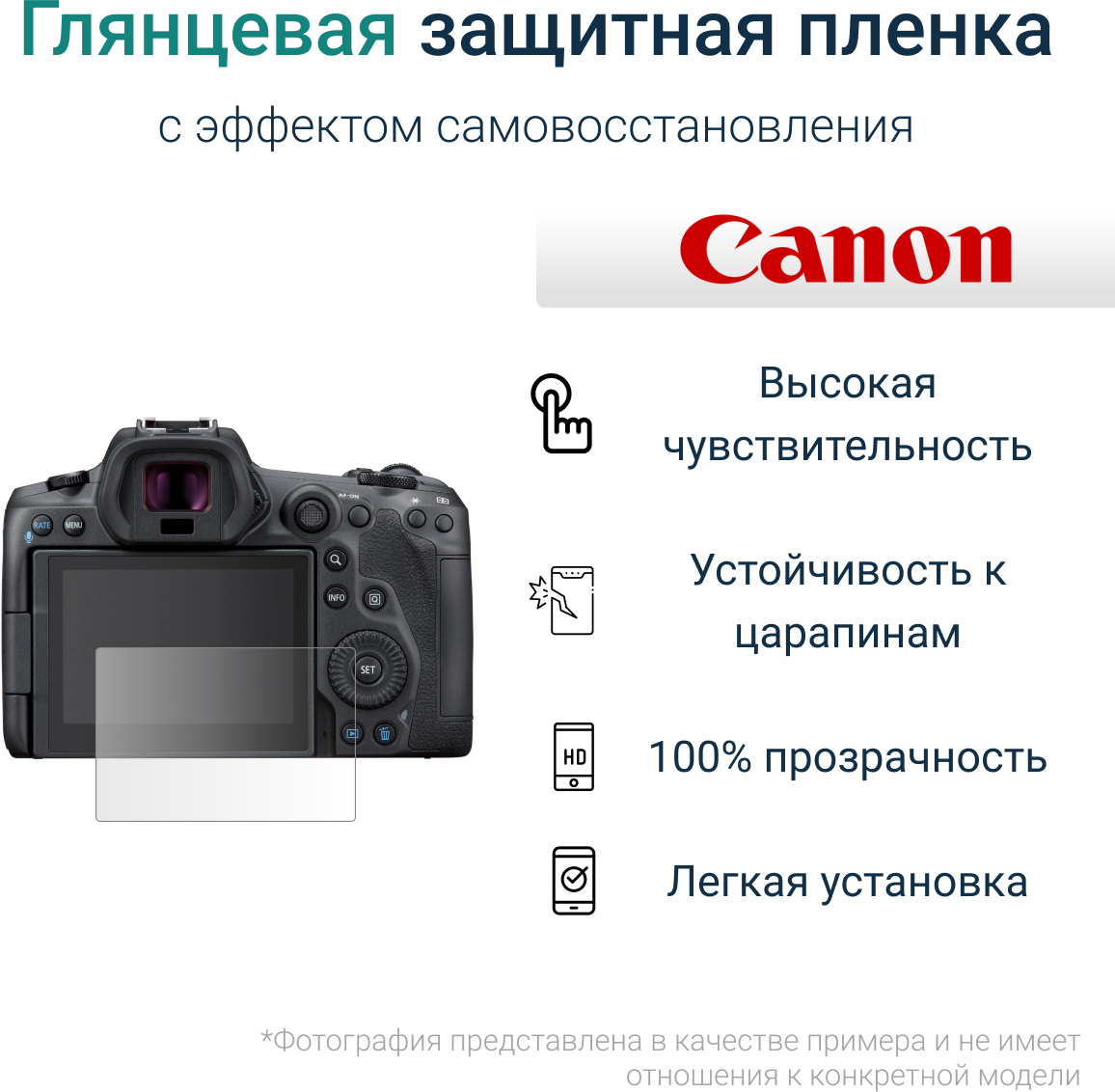 Гидрогелевая защитная пленка для экрана Canon EOS M10 с эффектом самовосстановления (1 шт) - Глянцевая