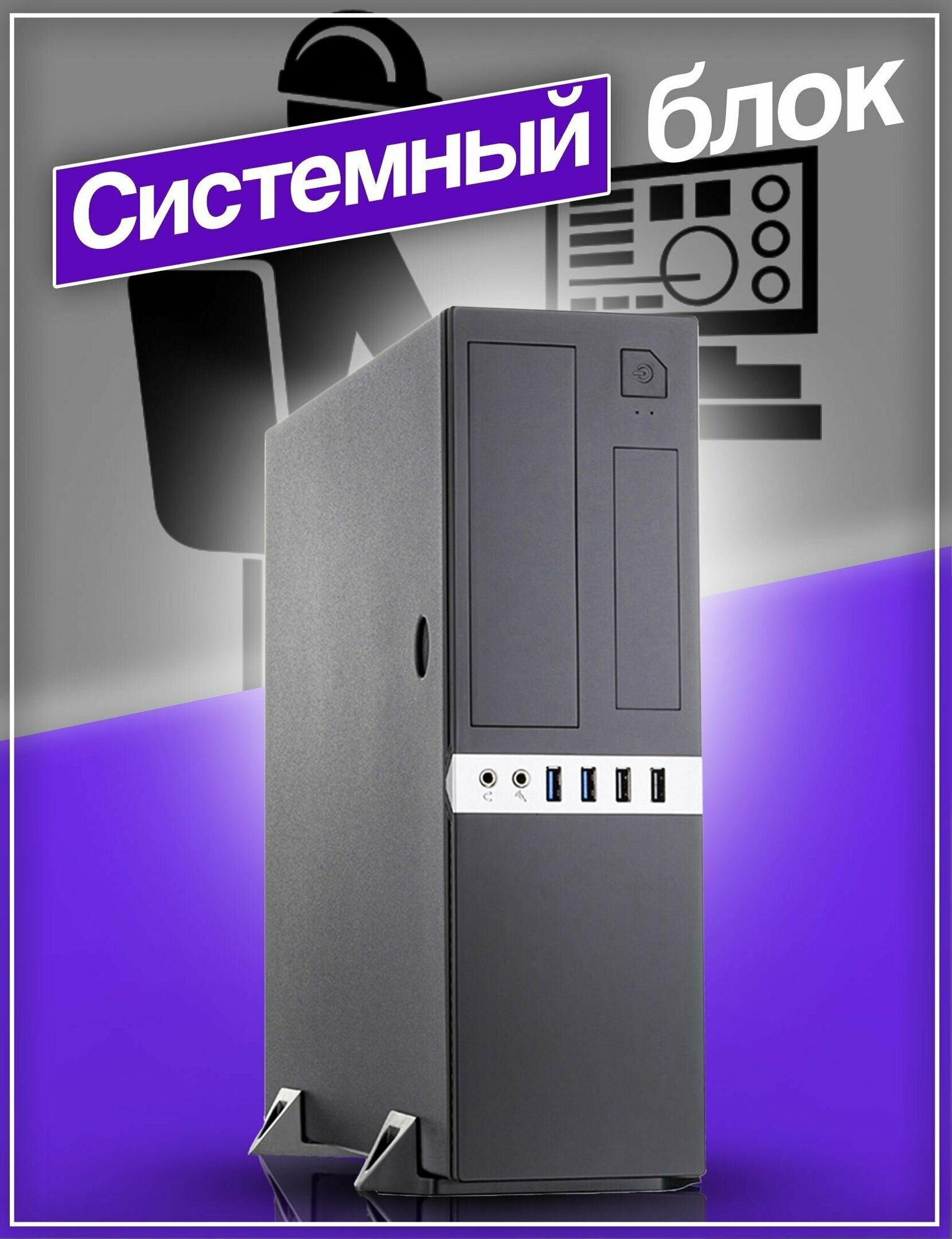 Системный блок "эксперт" SOC-1200 (MSI H510M-A PRO, Intel Core i3-10105, RAM 8Gb, SSD 256Gb, HDD 1Tb)